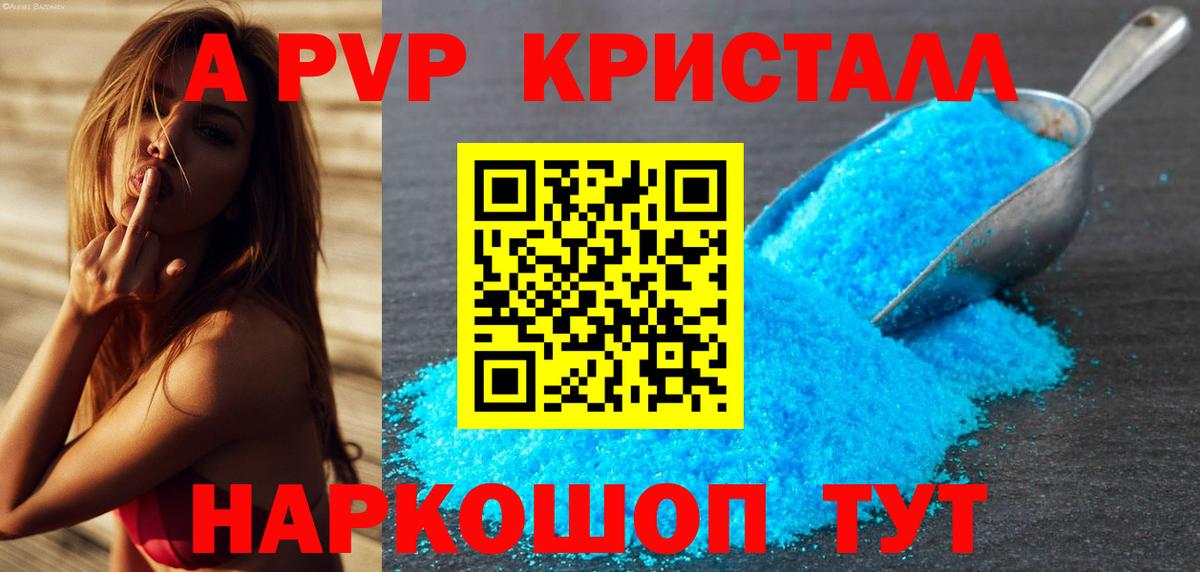 где продают   APVP Соль  Альфа ПВП  A PVP Соль  Вход с VPN  A PVP СК  Бирск 