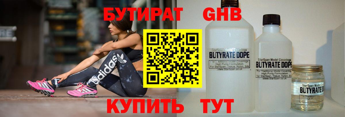 Бирск  БУТИРАТ  Вход с VPN  БУТИРАТ оксана 