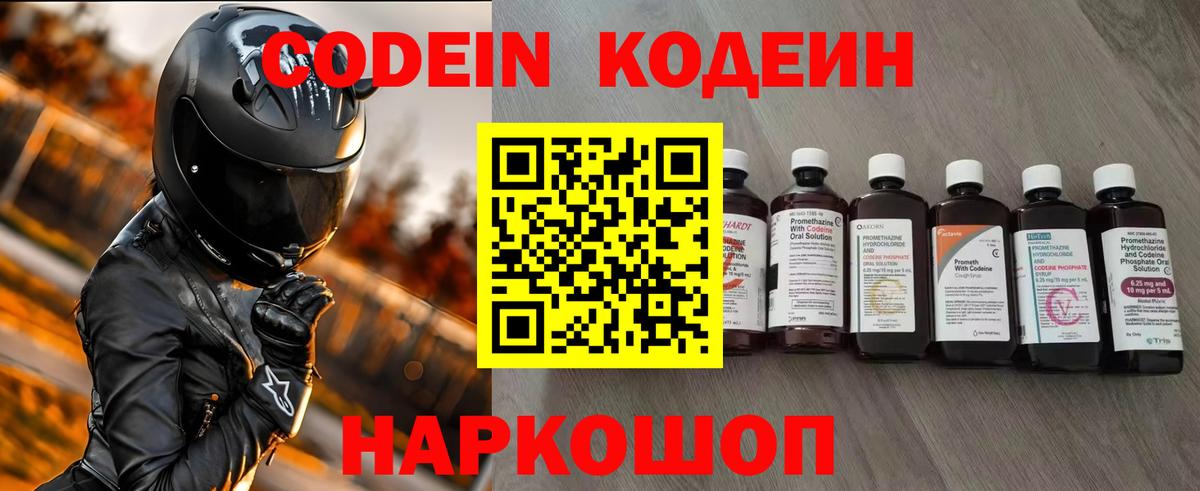 Codein Purple Drank  Кодеин Purple Drank  Бирск  Вход с VPN 