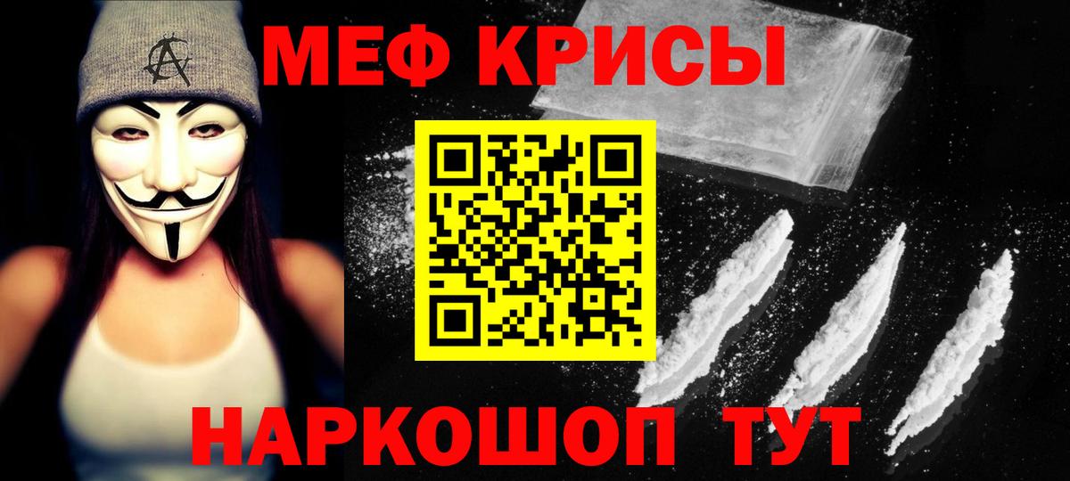 МЕФ кристаллы Бирск