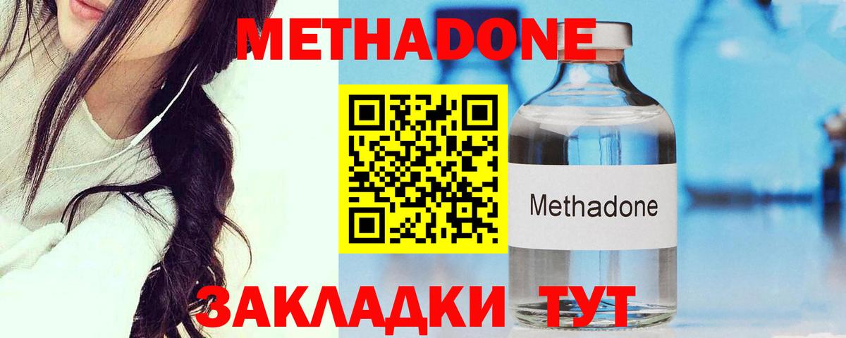 Метадон белоснежный  Вход с VPN  блэк спрут онион  МЕТАДОН methadone  Бирск 